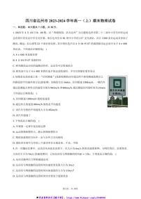 2023～2024学年四川省达州市高一上()期末物理试卷(含答案)