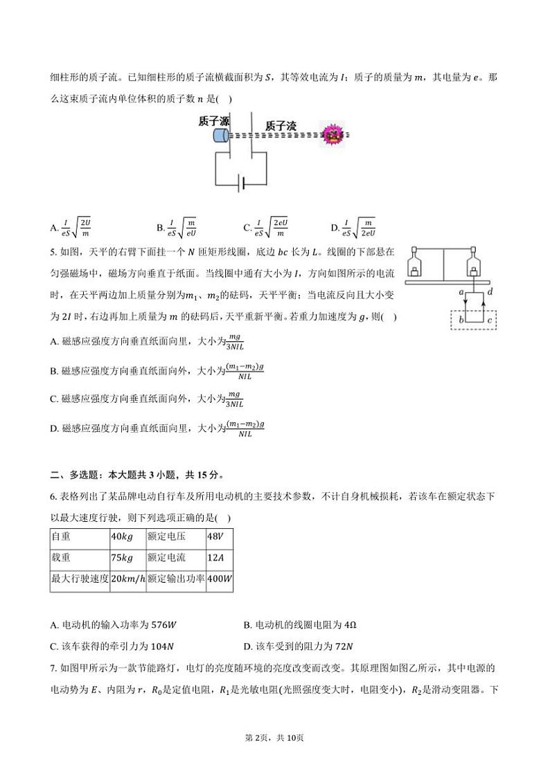 2024~2025学年天津市静海一中高二上()月考物理试卷(12月份)(含答案)第2页