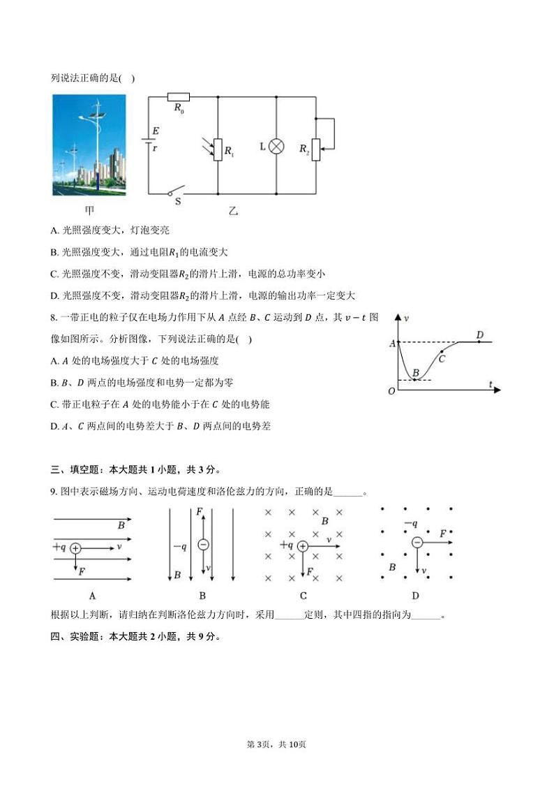 2024~2025学年天津市静海一中高二上()月考物理试卷(12月份)(含答案)第3页