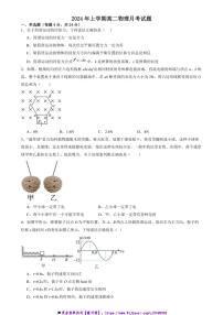 2024～2025学年湖南省岳阳市汨罗市第一中学高二上12月月考物理试卷(含答案)