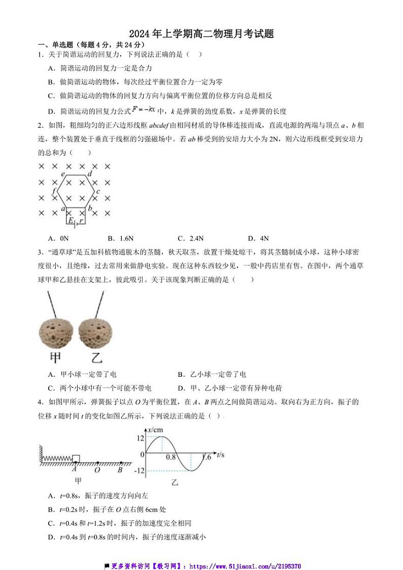 2024~2025学年湖南省岳阳市汨罗市第一中学高二上12月月考物理试卷(含答案)第1页
