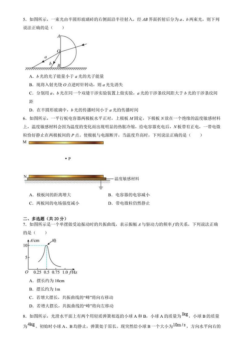 2024~2025学年湖南省岳阳市汨罗市第一中学高二上12月月考物理试卷(含答案)第2页
