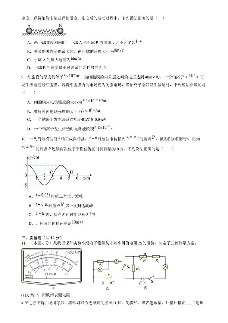 2024~2025学年湖南省岳阳市汨罗市第一中学高二上12月月考物理试卷(含答案)第3页