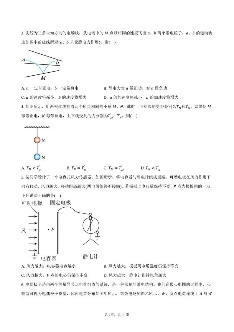 2024~2025学年广东省清远市清新区第一中学高二上()月考物理试卷(12月)(含答案)第2页