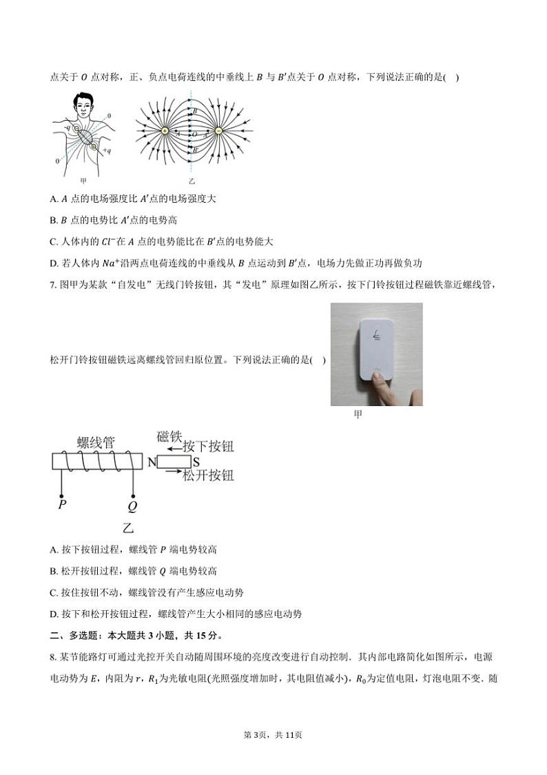 2024~2025学年广东省清远市清新区第一中学高二上()月考物理试卷(12月)(含答案)第3页