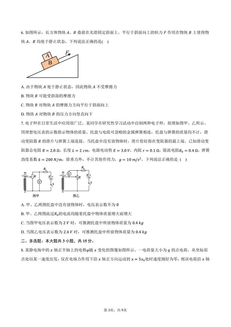 2024~2025学年广东省阳江市高新区高二上()期中物理试卷(含解析)第3页