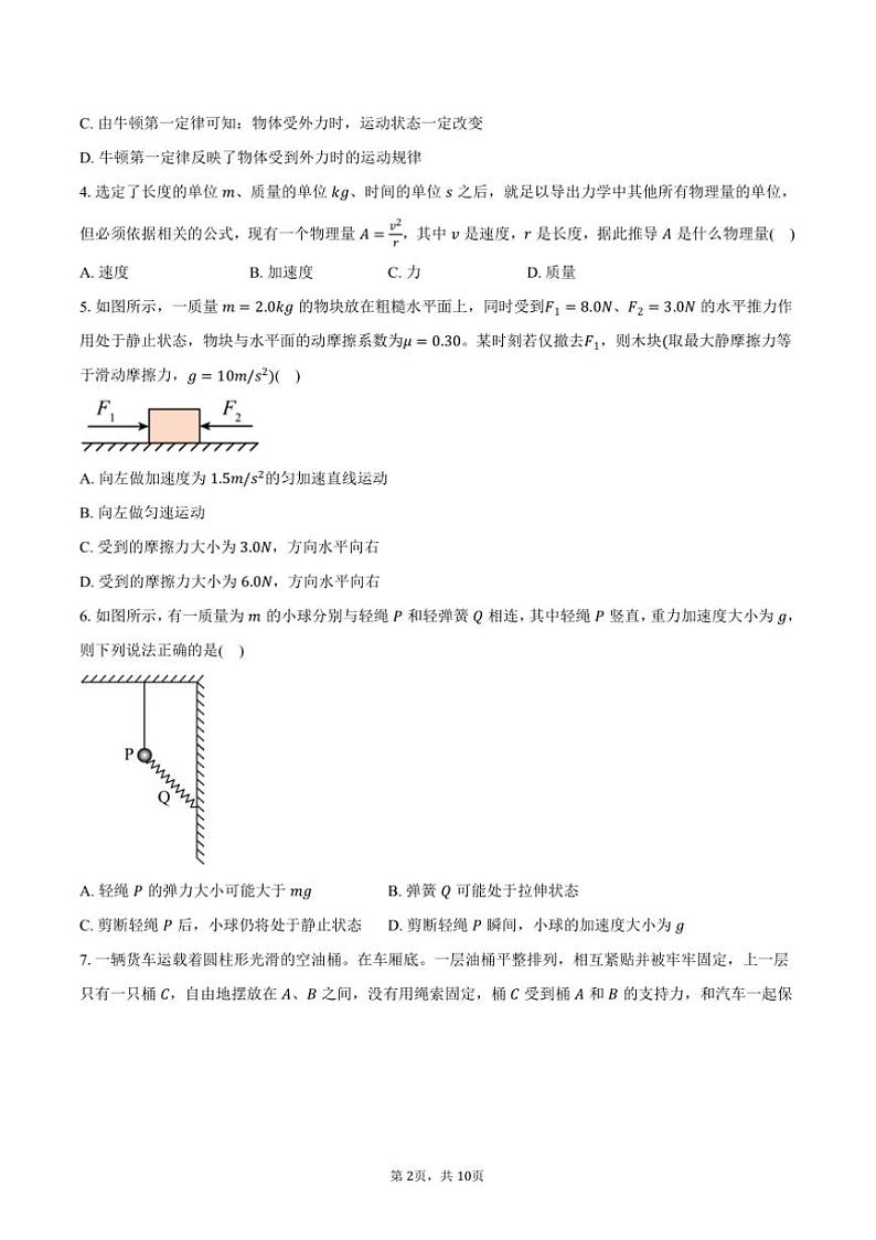 2024~2025学年江苏省淮安市马坝高级中学高一上()月考物理试卷(12月)(含答案)第2页