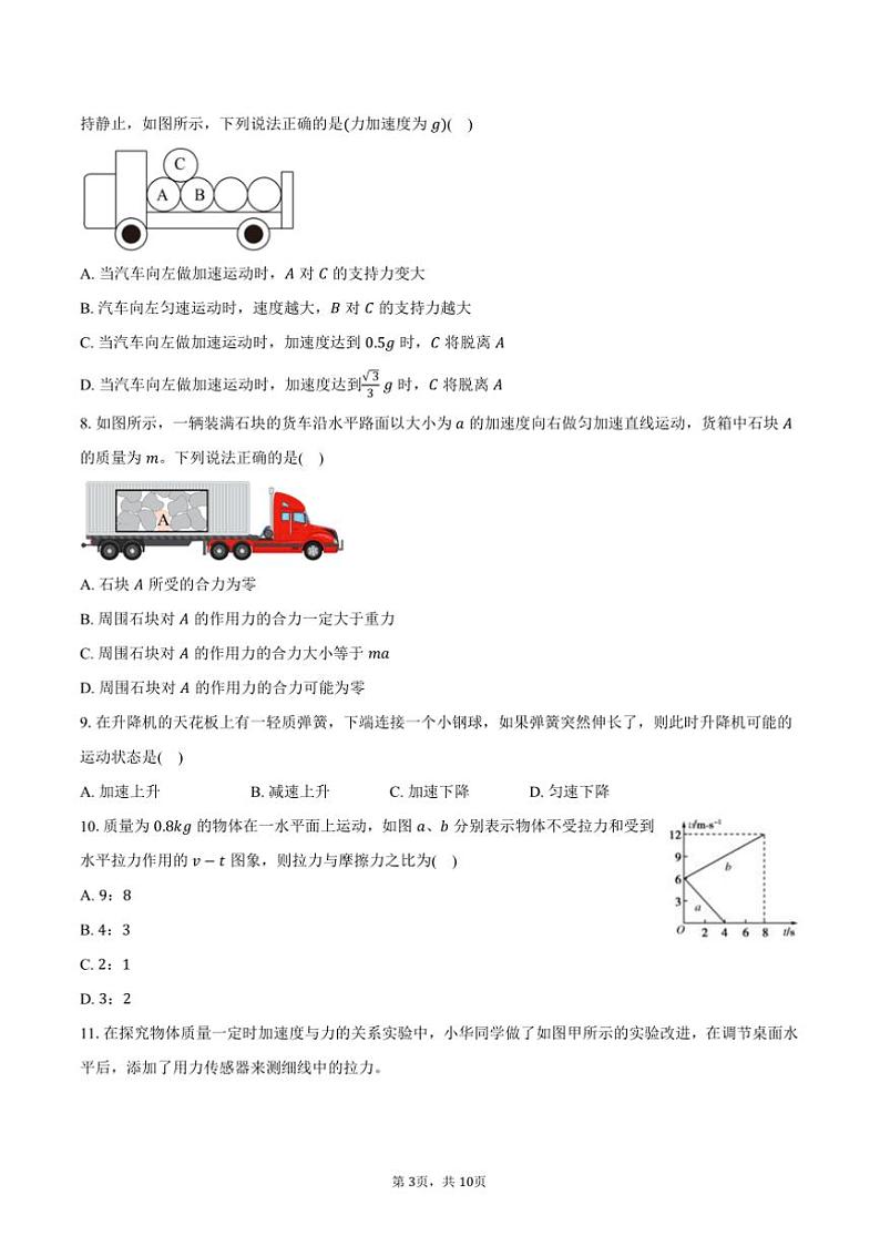 2024~2025学年江苏省淮安市马坝高级中学高一上()月考物理试卷(12月)(含答案)第3页
