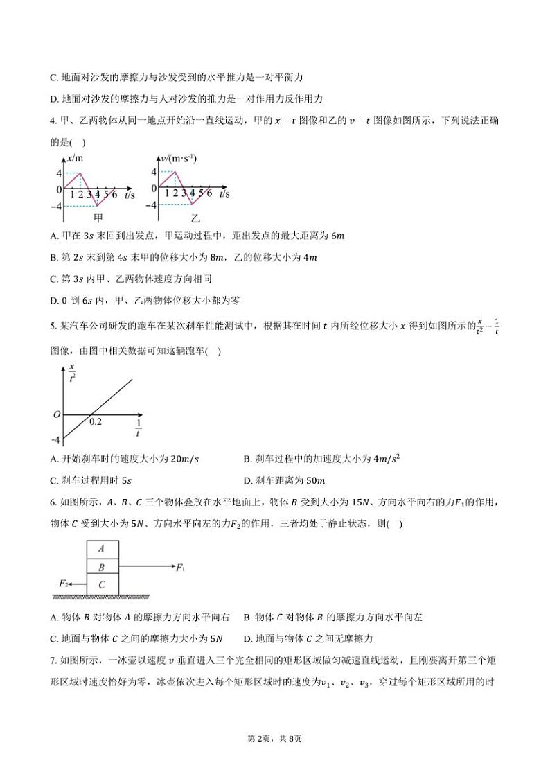 2024~2025学年江苏省连云港市灌云县高一上()期中学业月考物理试卷(含答案)第2页