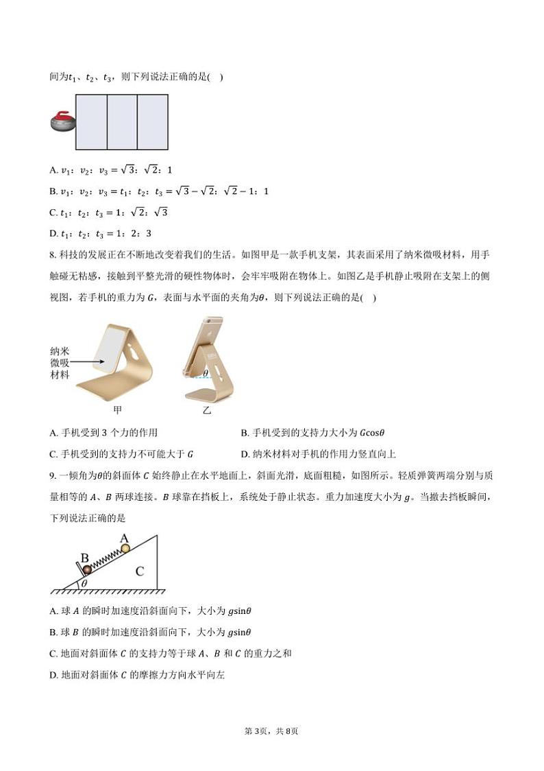 2024~2025学年江苏省连云港市灌云县高一上()期中学业月考物理试卷(含答案)第3页