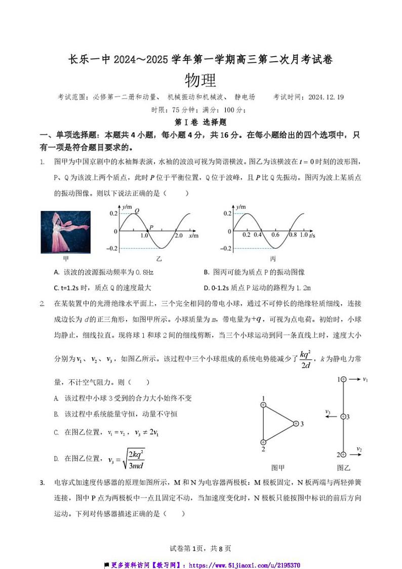 2024~2025学年福建省长乐第一中学高三上(二)月考物理试卷(含答案)第1页