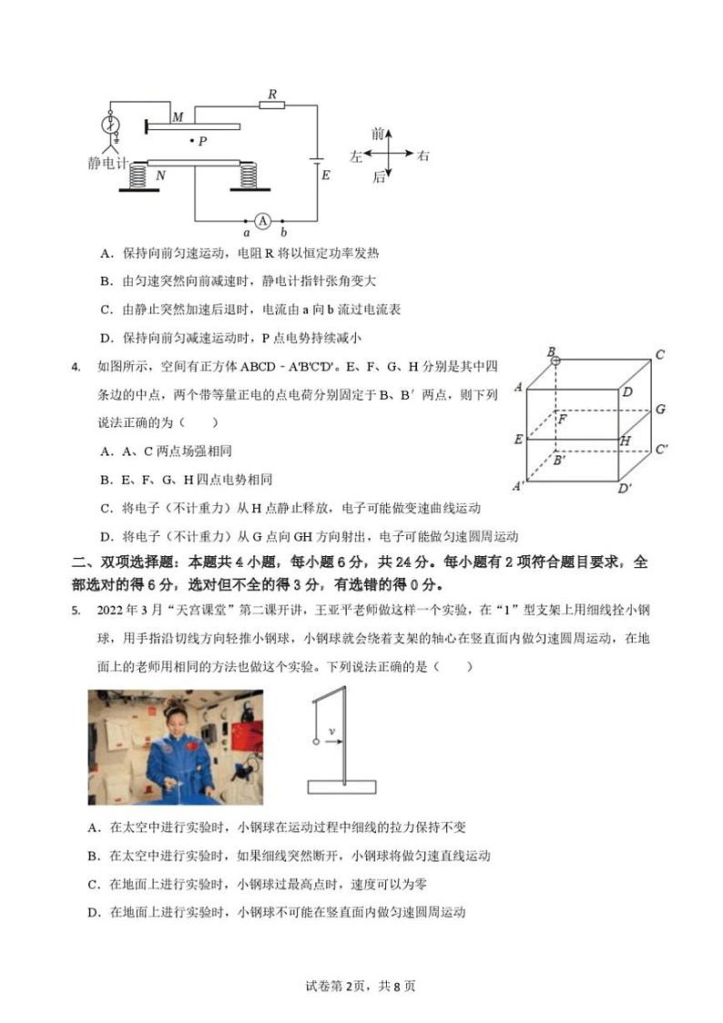 2024~2025学年福建省长乐第一中学高三上(二)月考物理试卷(含答案)第2页
