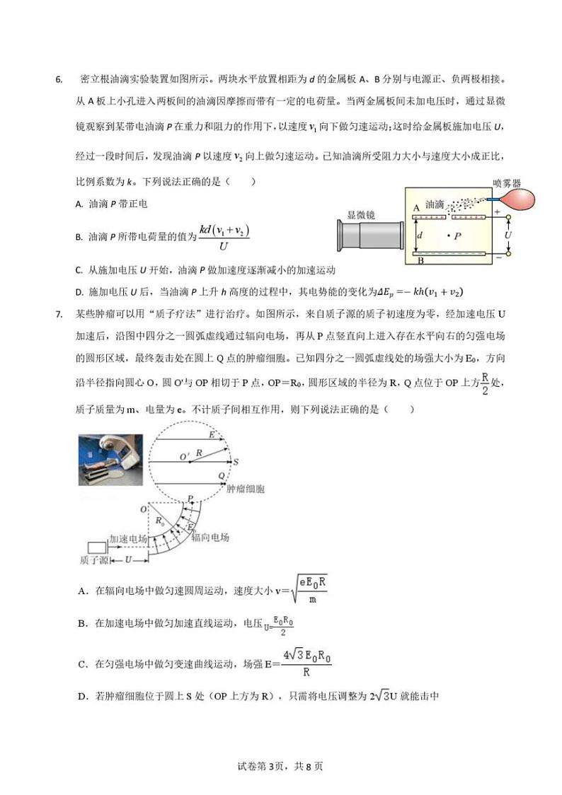2024~2025学年福建省长乐第一中学高三上(二)月考物理试卷(含答案)第3页