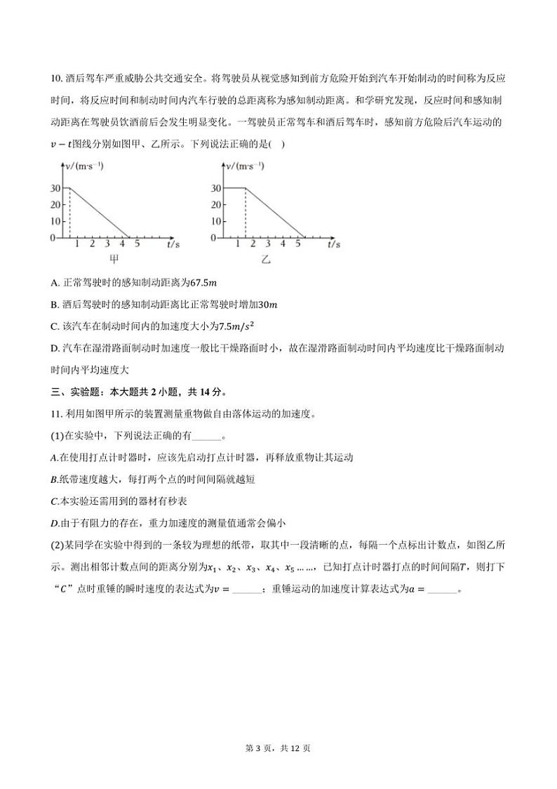 2024~2025学年广东省实验中学高一上()期中物理试卷(含解析)第3页
