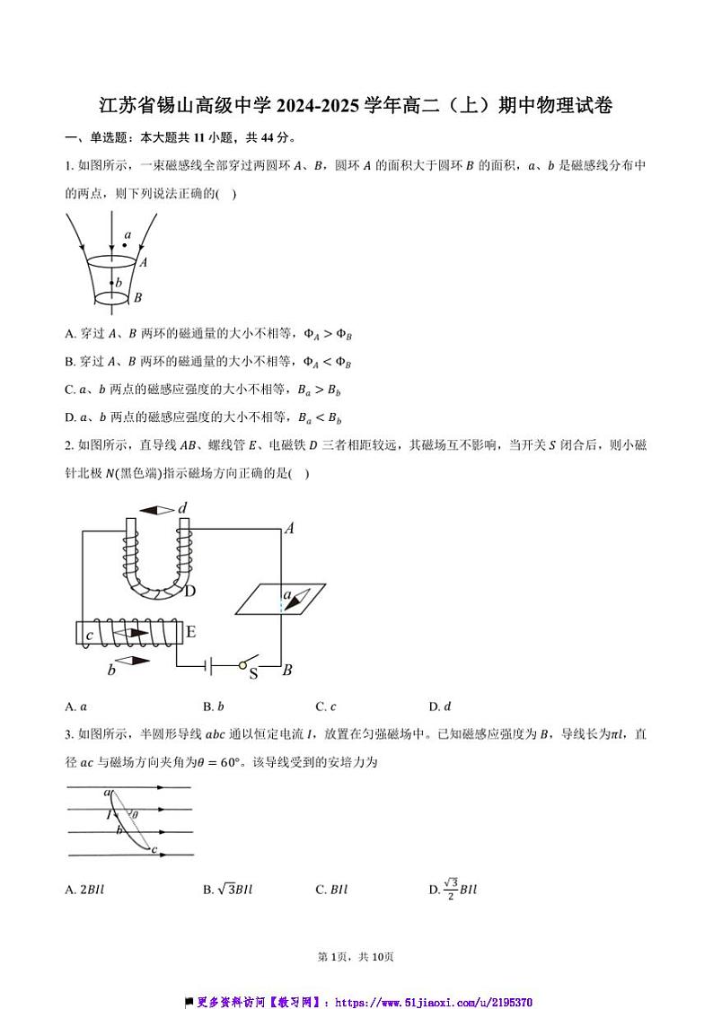 2024~2025学年江苏省无锡市锡山高级中学高二上()期中物理试卷(含答案)第1页