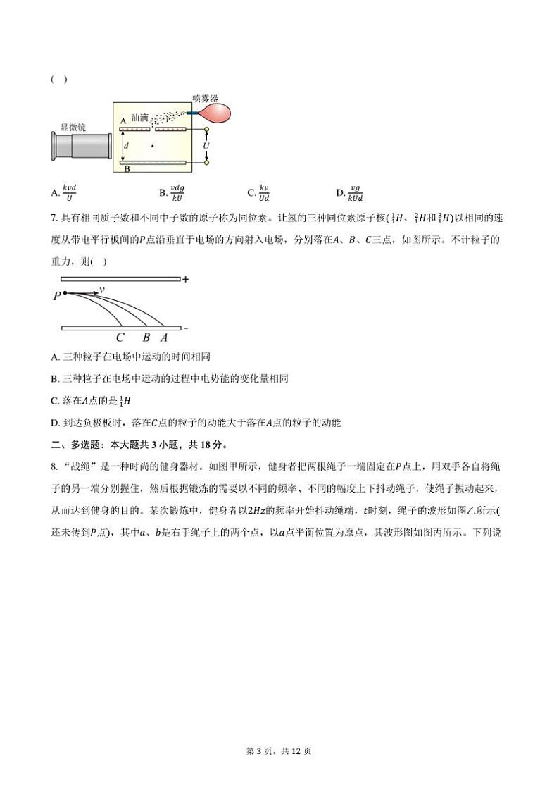 2024~2025学年广东省湛江市第二十中学高二上()期中物理试卷(含答案)第3页