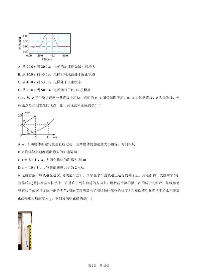 2024~2025学年江苏省无锡市锡山高级中学高一上()期中物理试卷第2页