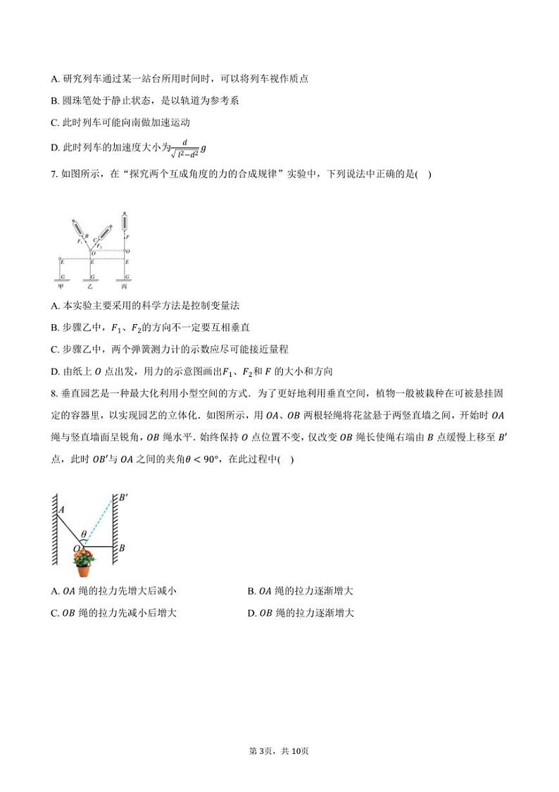 2024~2025学年江苏省无锡市锡山高级中学高一上()期中物理试卷第3页