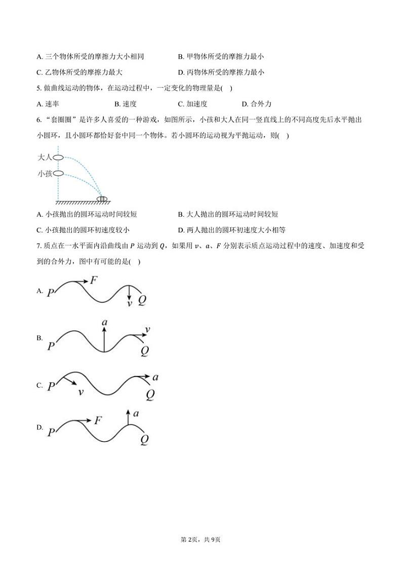 2024~2025学年湖南省邵阳市第二中学高二上()期中物理试卷(学考)(含答案)第2页