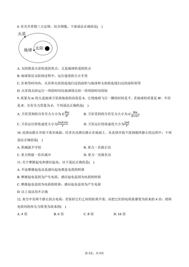 2024~2025学年湖南省邵阳市第二中学高二上()期中物理试卷(学考)(含答案)第3页