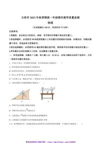 2023～2024学年广西玉林市高一上期末教学质量监测物理试卷(含答案)