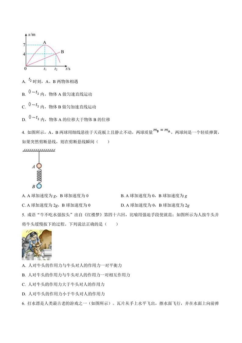 2023~2024学年广西玉林市高一上期末教学质量监测物理试卷(含答案)第2页