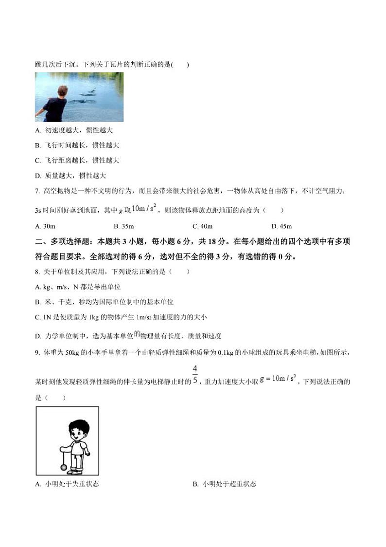 2023~2024学年广西玉林市高一上期末教学质量监测物理试卷(含答案)第3页