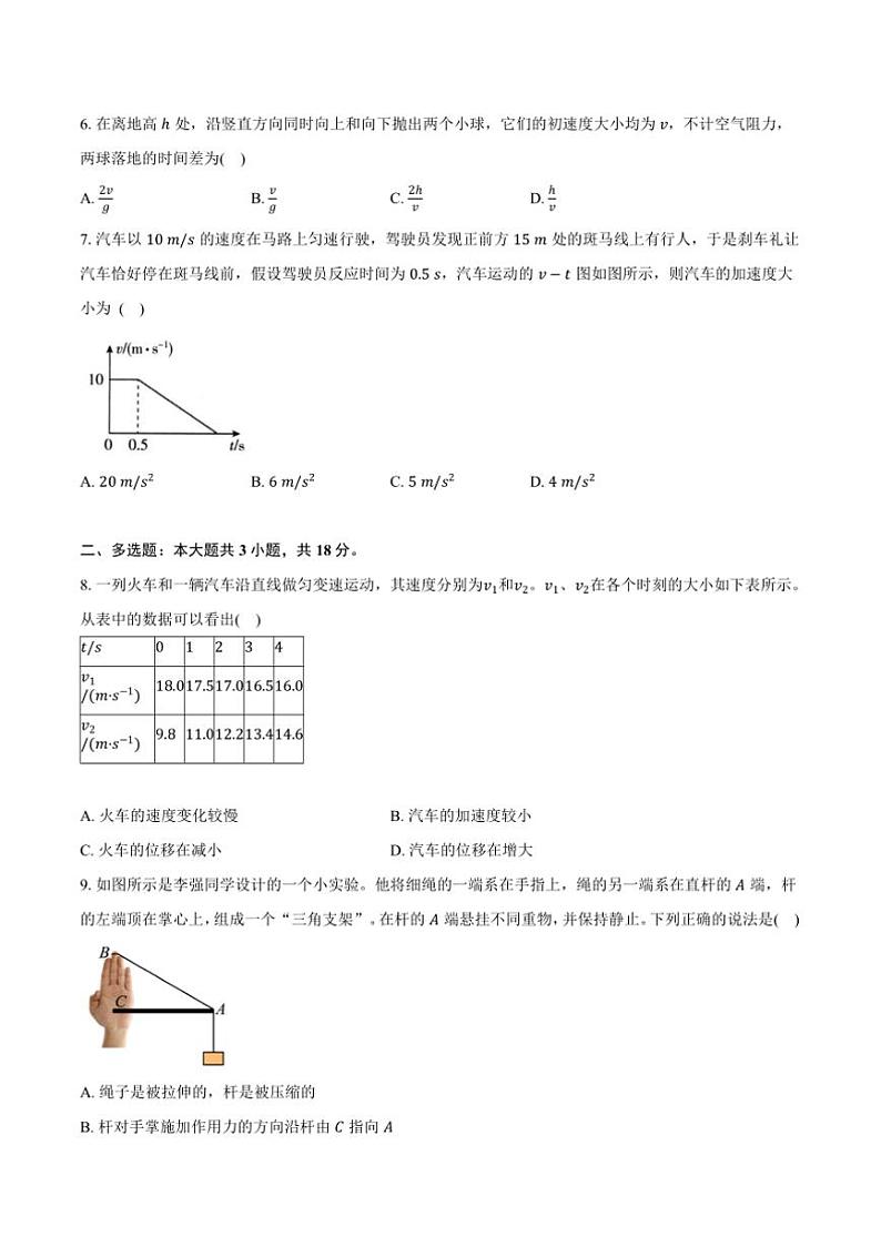 2024~2025学年广东省潮州市饶平县第二中学高一上()期中物理试卷(含解析)第2页
