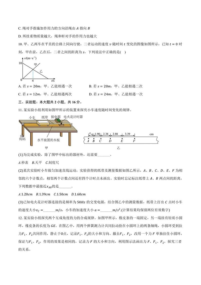 2024~2025学年广东省潮州市饶平县第二中学高一上()期中物理试卷(含解析)第3页