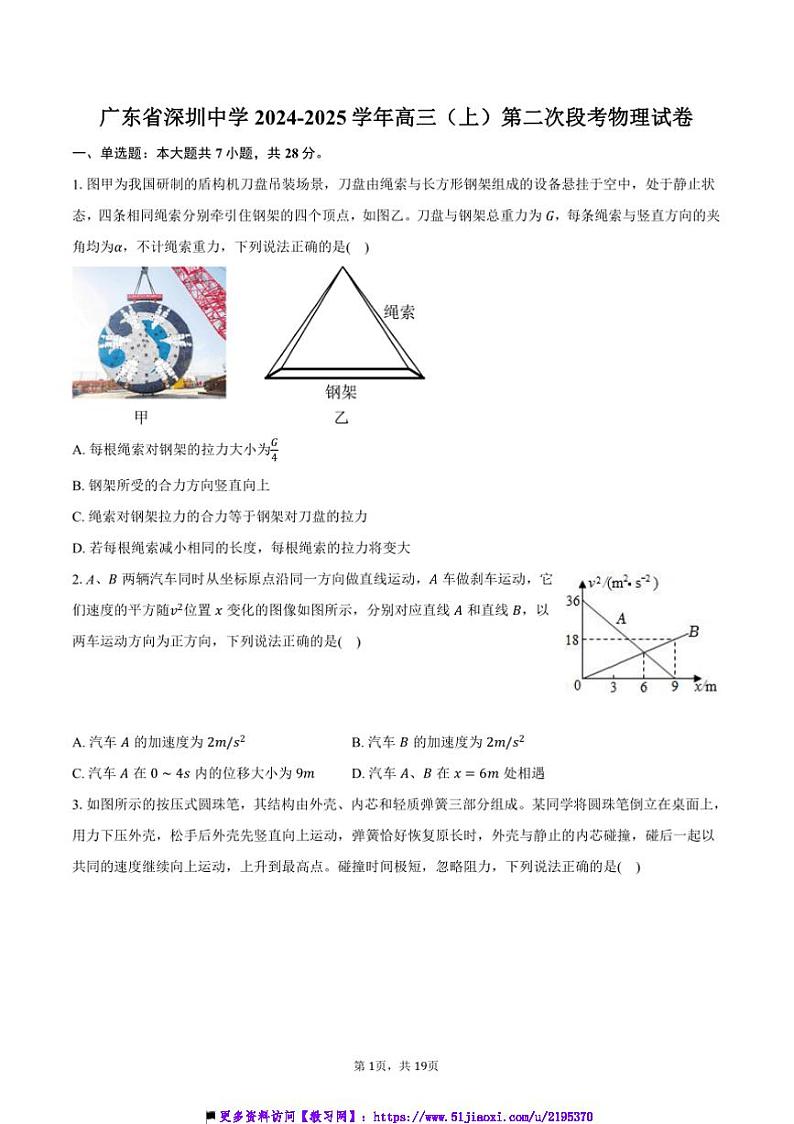 2024~2025学年广东省深圳中学高三上()(二)月考物理试卷(含解析)第1页