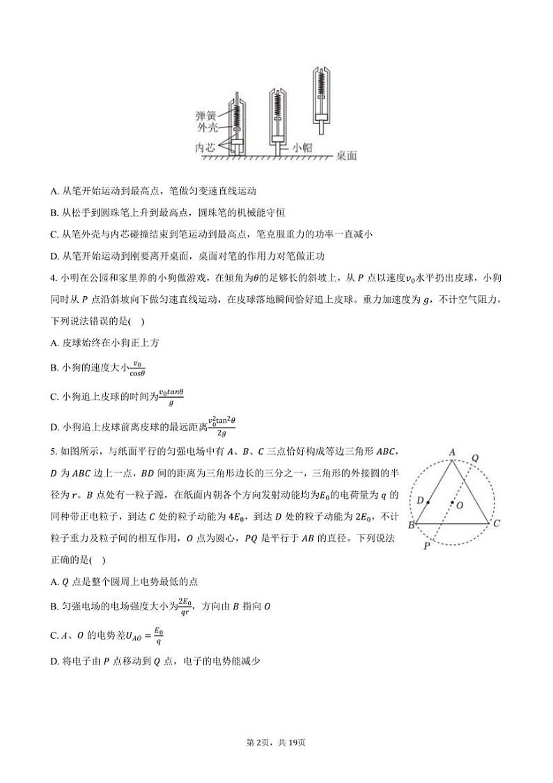 2024~2025学年广东省深圳中学高三上()(二)月考物理试卷(含解析)第2页