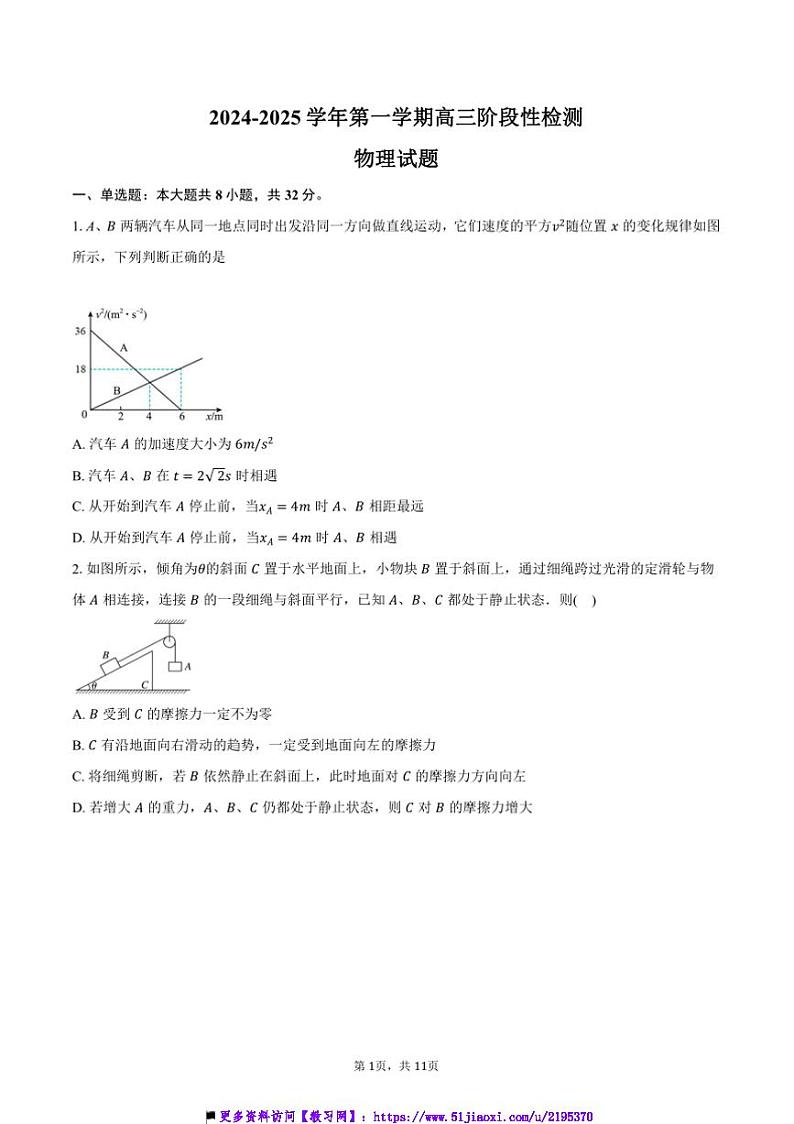 2024~2025学年安徽省定远重点中学高三上阶段性月考检测物理试卷(含答案)第1页