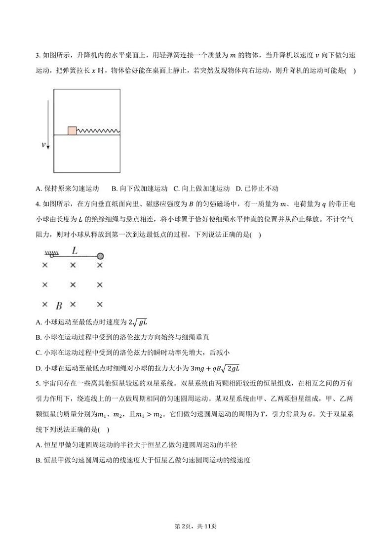 2024~2025学年安徽省定远重点中学高三上阶段性月考检测物理试卷(含答案)第2页