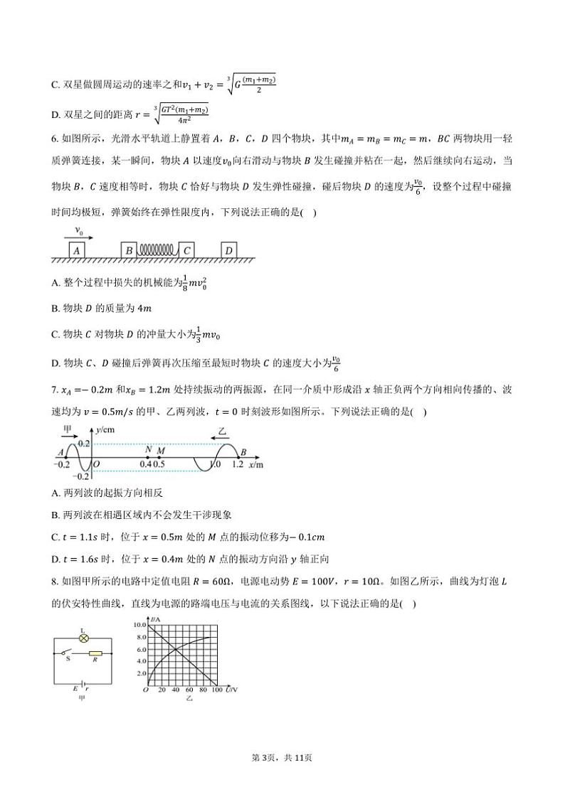 2024~2025学年安徽省定远重点中学高三上阶段性月考检测物理试卷(含答案)第3页
