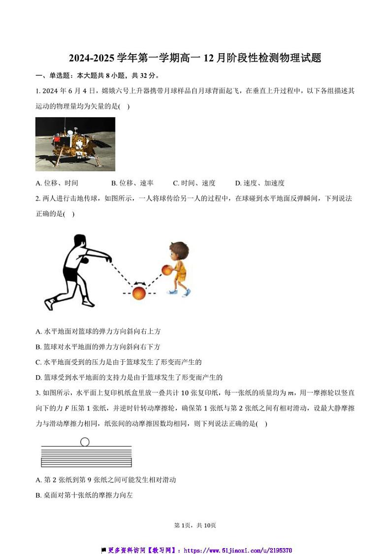 2024~2025学年安徽省定远重点中学高一上12月考物理试卷(含答案)第1页