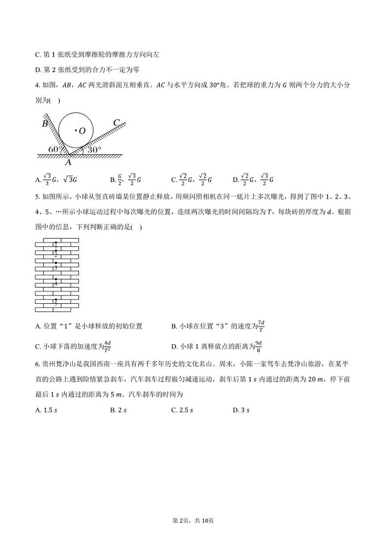 2024~2025学年安徽省定远重点中学高一上12月考物理试卷(含答案)第2页