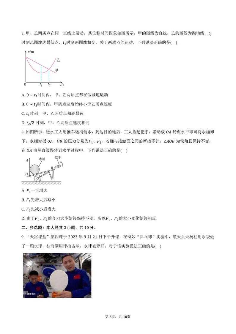 2024~2025学年安徽省定远重点中学高一上12月考物理试卷(含答案)第3页