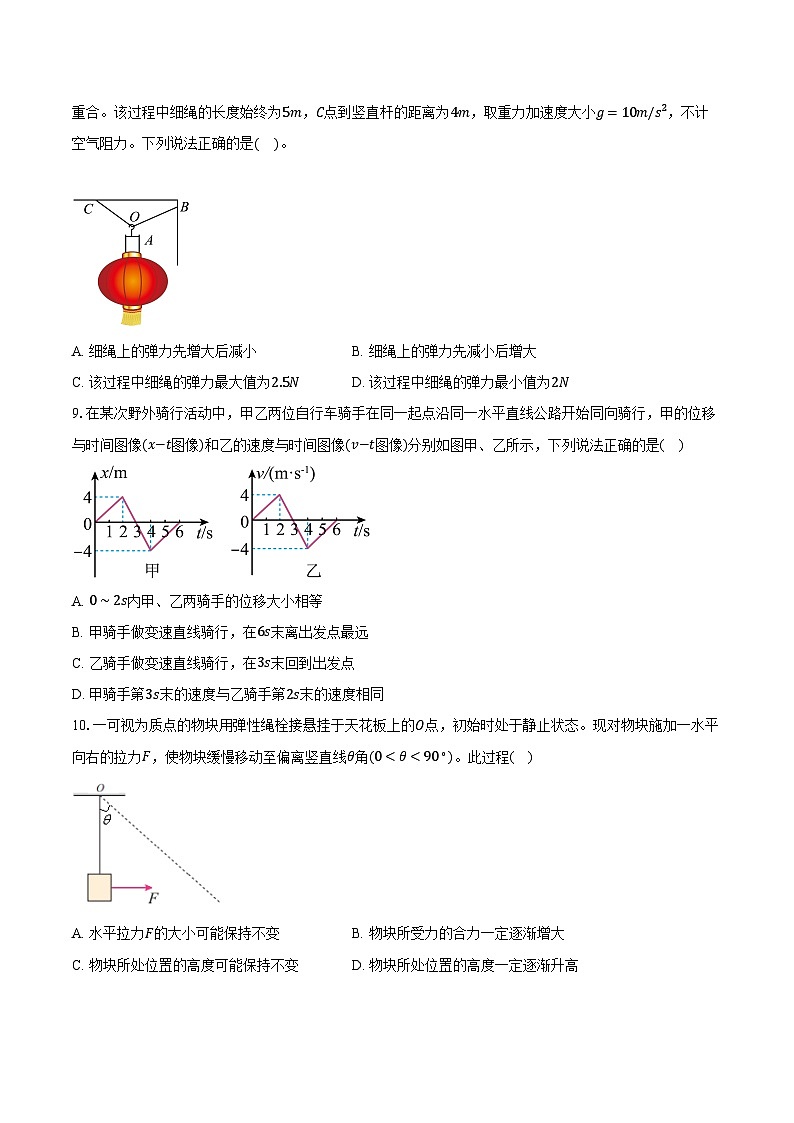 江苏省常州高级中学2024-2025学年高一(上)期中物理试卷第3页
