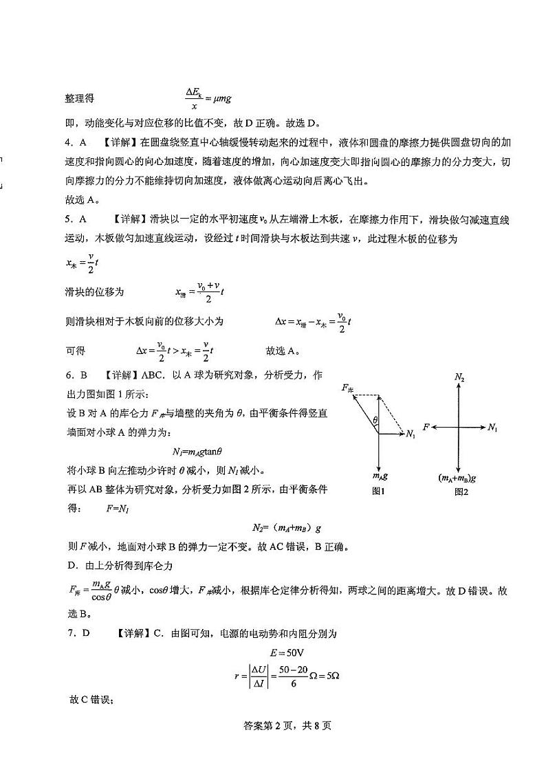 山东省滕州市第一中学2025届高三上学期12月定时检测物理答案第2页
