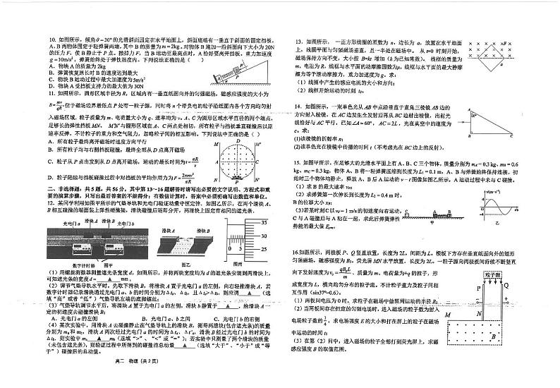 2025江苏省海安高级中学高二上学期12月阶段检测试题物理PDF版含答案第2页