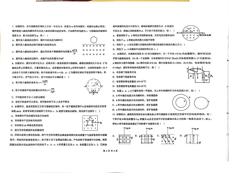 2025省哈尔滨九中校高二上学期12月月考试题物理PDF版含答案第2页