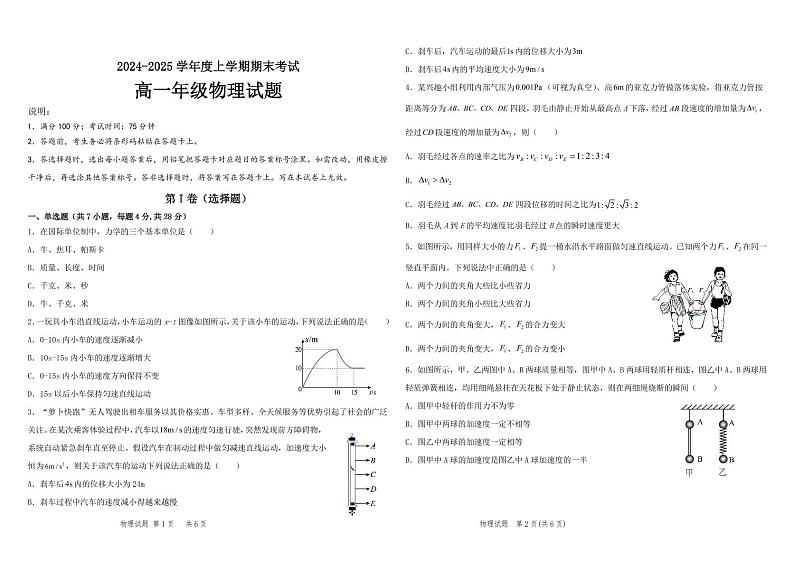 2024年秋季高一期末考试物理学科第1页