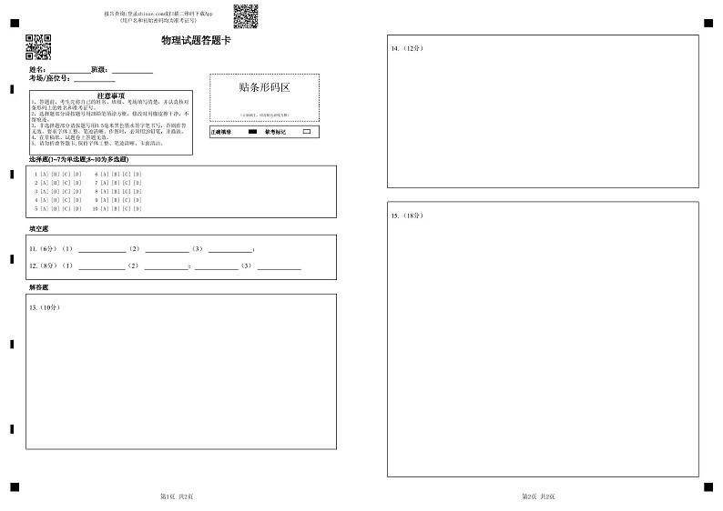 物理试题答题卡第1页