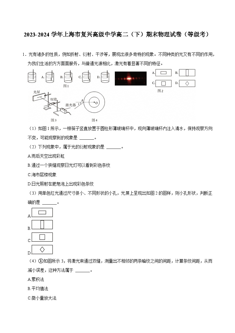 2023-2024学年上海市复兴高级中学高二(下)期末物理试卷(等级考)第1页