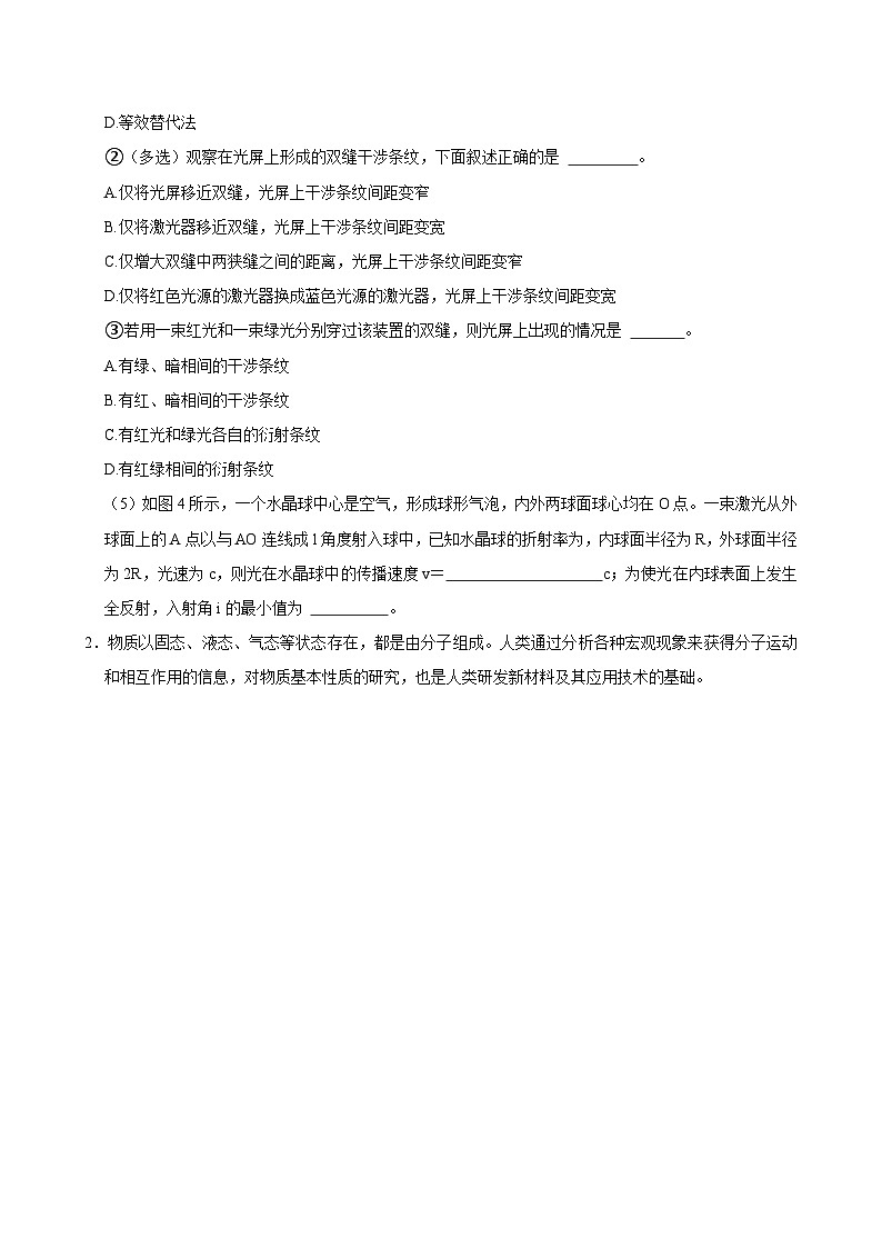 2023-2024学年上海市复兴高级中学高二(下)期末物理试卷(等级考)第2页