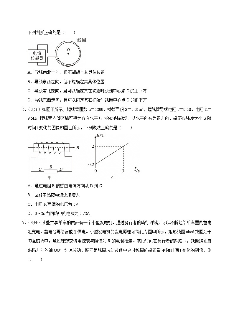 2023-2024学年上海市晋元高级中学高二(下)期末物理试卷(等级考)第2页