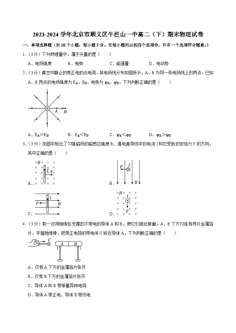 2023-2024学年北京市顺义区牛栏山一中高二(下)期末物理试卷第1页