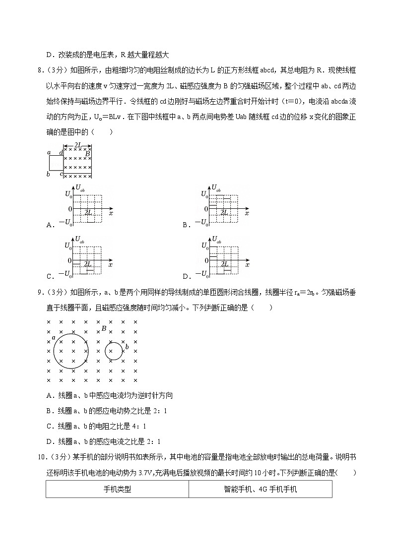 2023-2024学年北京市顺义区牛栏山一中高二(下)期末物理试卷第3页