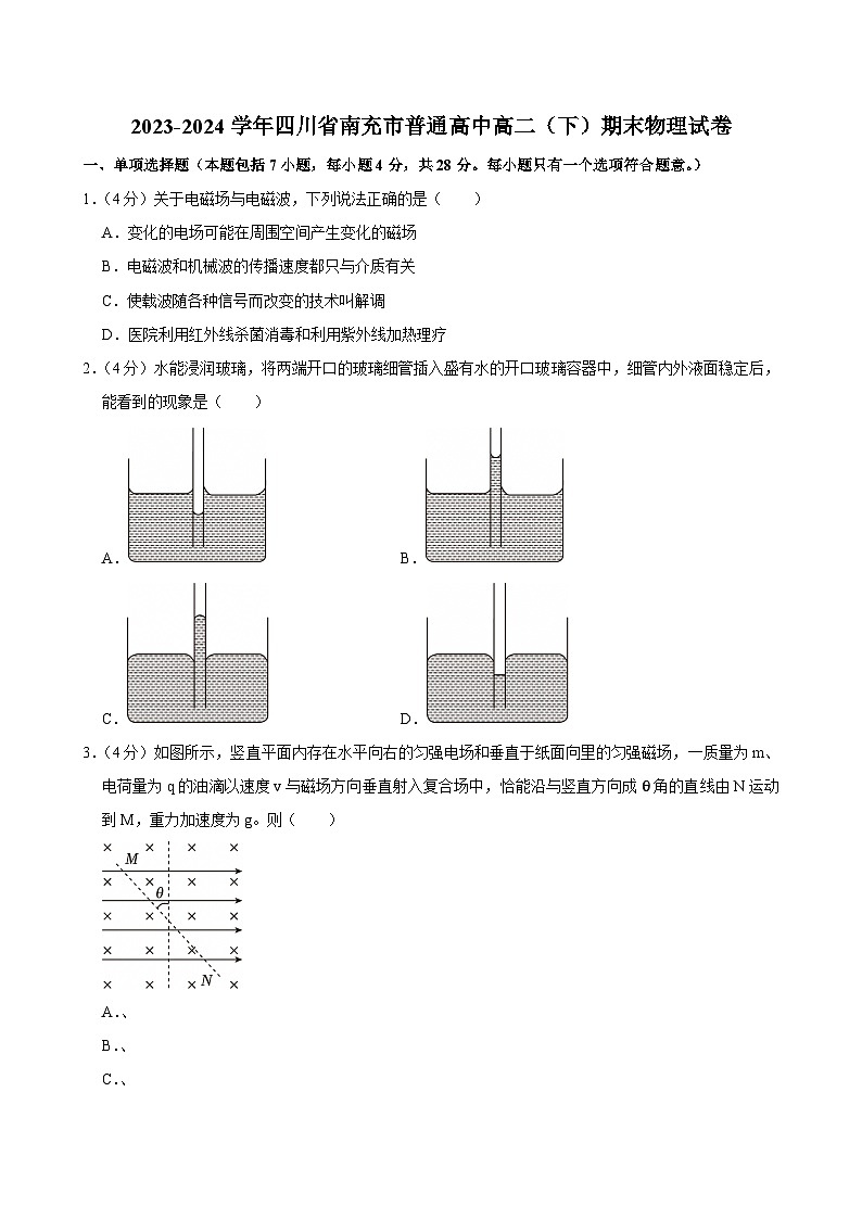 2023-2024学年四川省南充市普通高中高二(下)期末物理试卷第1页