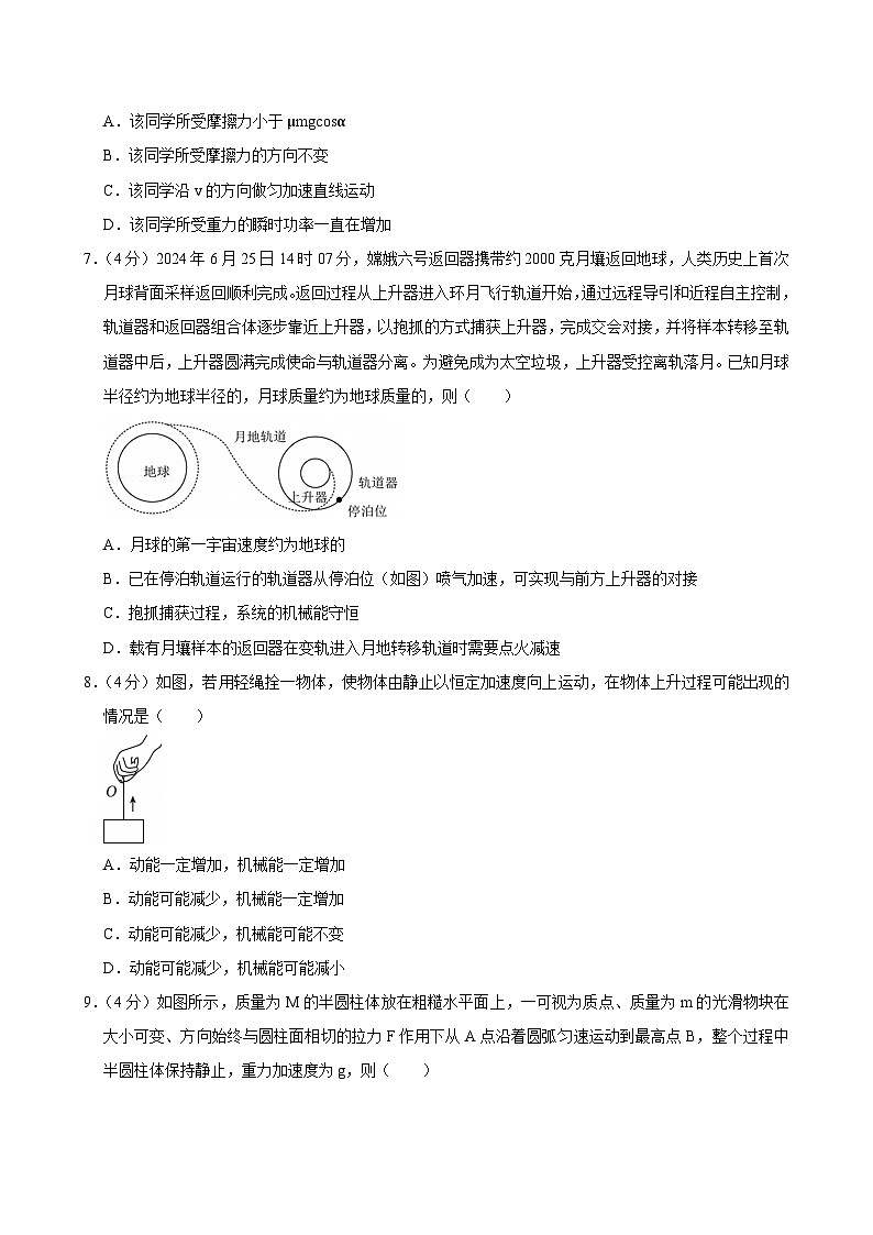 2023-2024学年江苏省南京市中华中学高二(下)期末物理试卷第3页